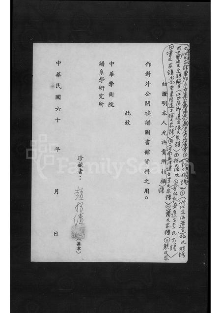 河南李氏族谱-[河南孟津迁台李氏家谱].pdf电子版插图2