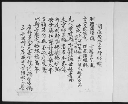 福建黄氏族谱-后清黄氏族谱.pdf电子版插图2 福建黄氏族谱-后清黄氏族谱.pdf电子版插图2