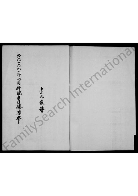 河南李氏族谱-李氏家谱.pdf电子版插图2