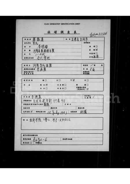 河南李氏族谱-河南李氏族谱.pdf电子版插图2 河南李氏族谱-河南李氏族谱.pdf电子版插图2