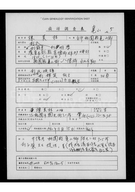 广东利氏族谱-利氏族谱.pdf电子版插图2 广东利氏族谱-利氏族谱.pdf电子版插图2