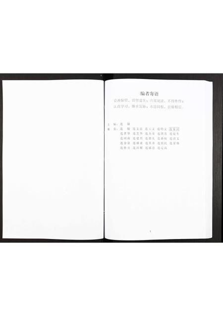 广东连氏族谱-上党连氏族谱集锦[不分卷].pdf电子版插图2