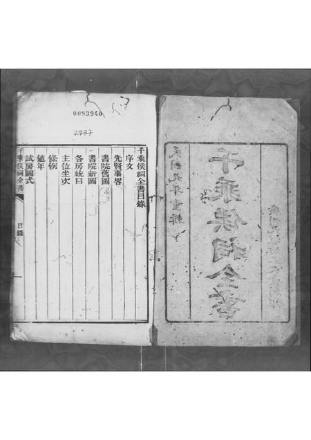 广东梁氏族谱-[梁氏]千乘侯祠全书.pdf电子版插图2