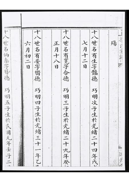 广东梁氏族谱-梁氏家谱[1册].pdf电子版插图2