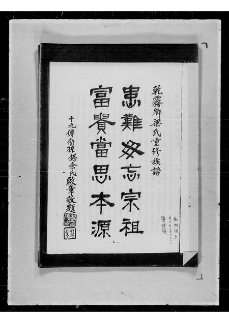 广东梁氏族谱-干雾乡梁氏重修族谱.pdf电子版插图2