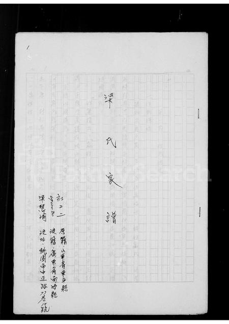 广东梁氏族谱-梁氏家谱.pdf电子版插图2 广东梁氏族谱-梁氏家谱.pdf电子版插图2