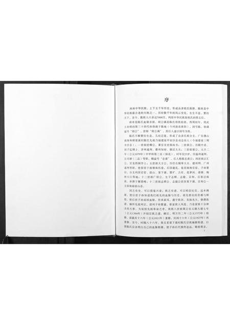 福建陈氏族谱-陈氏族谱.pdf电子版插图2 福建陈氏族谱-陈氏族谱.pdf电子版插图2