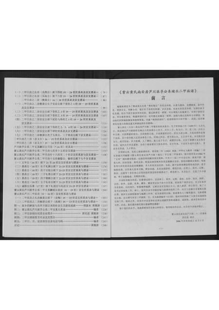 福建黄氏族谱-埔头二甲族谱.pdf电子版插图2 福建黄氏族谱-埔头二甲族谱.pdf电子版插图2