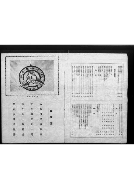 广东廖氏族谱-廖氏宗亲总会自置会所开幕专刊.pdf电子版插图2