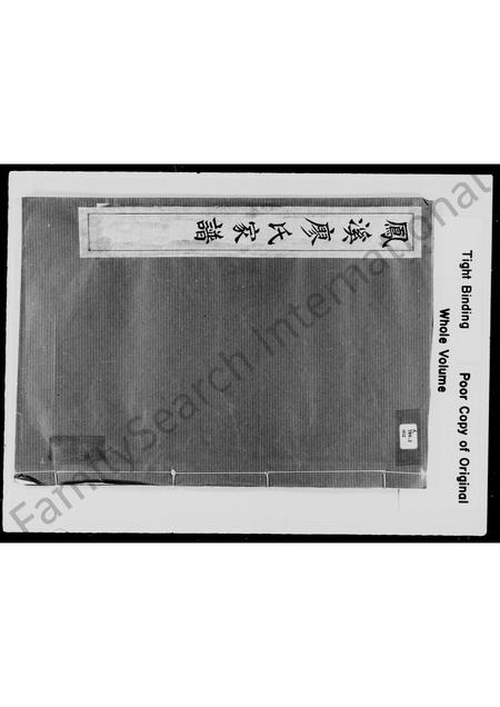 广东廖氏族谱-凤溪廖氏家谱.pdf电子版插图2 广东廖氏族谱-凤溪廖氏家谱.pdf电子版插图2