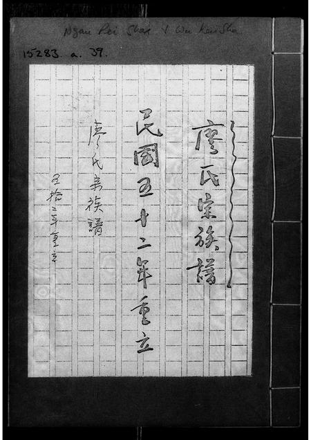 广东廖氏族谱-廖氏宗族谱.pdf电子版插图2 广东廖氏族谱-廖氏宗族谱.pdf电子版插图2