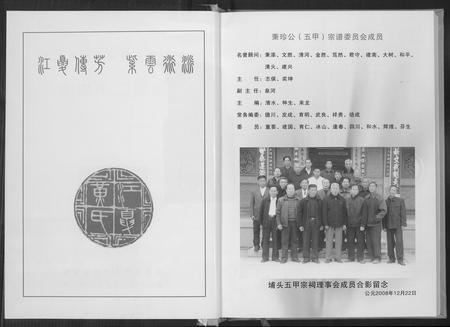 福建黄氏族谱-埔头五甲族谱.pdf电子版插图2