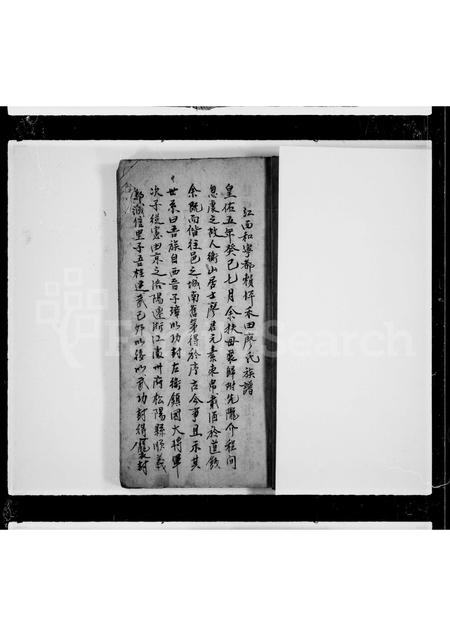 广东廖氏族谱-[廖氏]族谱.pdf电子版插图2