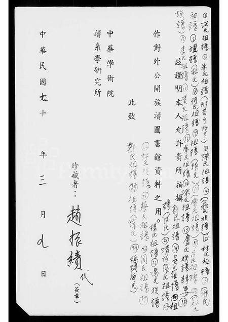 广东廖氏族谱-[廖氏]祖谱.pdf电子版插图2