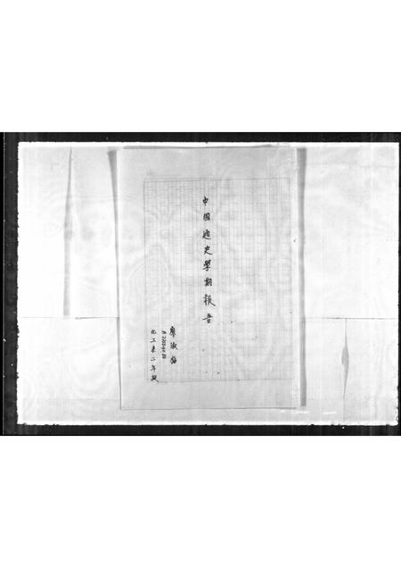 广东廖氏族谱-[廖氏族谱].pdf电子版插图2