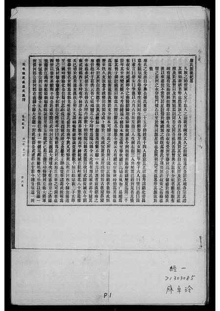 广东廖氏族谱-[廖氏族谱].pdf电子版插图2