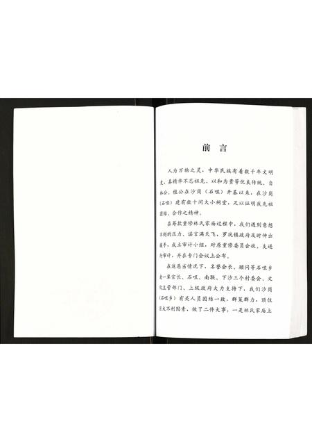 广东林氏族谱-林氏族谱集.pdf电子版插图2