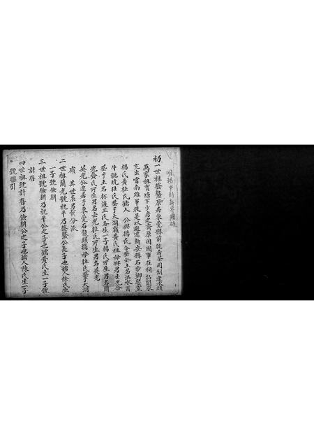 广东林氏族谱-[林氏]明朝中到新界开族.pdf电子版插图2