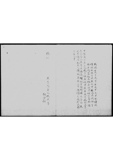 广东林氏族谱-林氏族谱.pdf电子版插图2