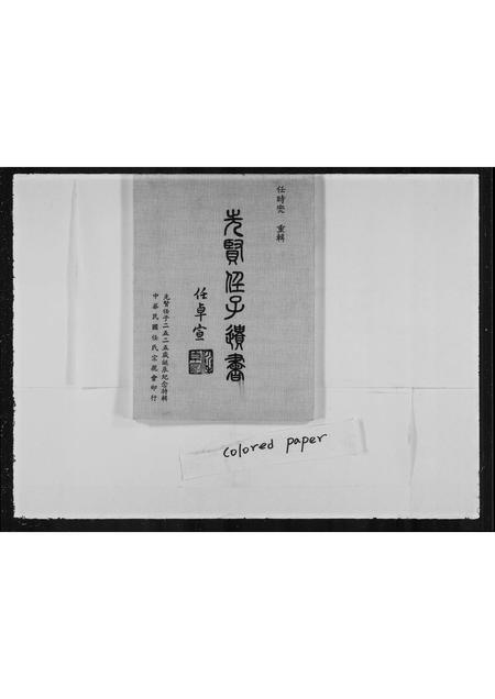 广东林氏族谱-[林氏]族谱.pdf电子版插图2