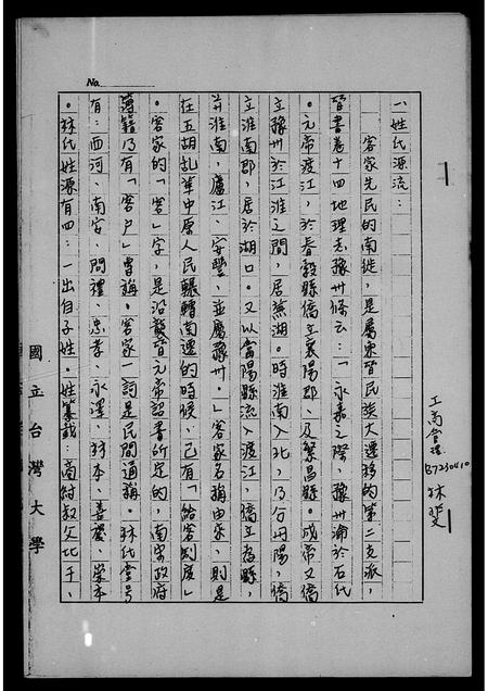广东林氏族谱-[林氏族谱].pdf电子版插图2