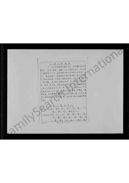 广东林氏族谱-林氏族谱.pdf电子版插图2