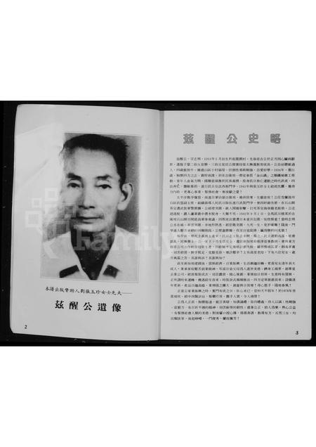 广东刘氏族谱-刘氏新族谱.pdf电子版插图2