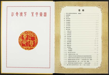 福建黄氏族谱-埔头四甲宗谱.紫云黄氏南安芦川孚公派.pdf电子版插图2