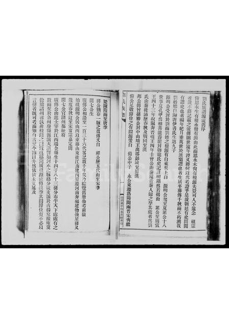 广东刘氏族谱-刘氏族谱.pdf电子版插图2