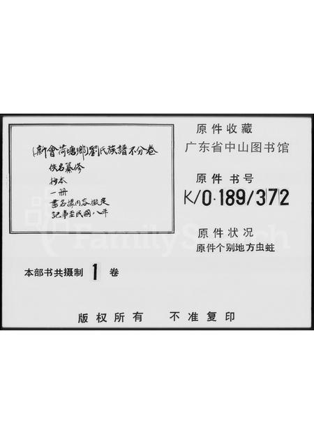 广东刘氏族谱-[刘氏族谱].pdf电子版插图2