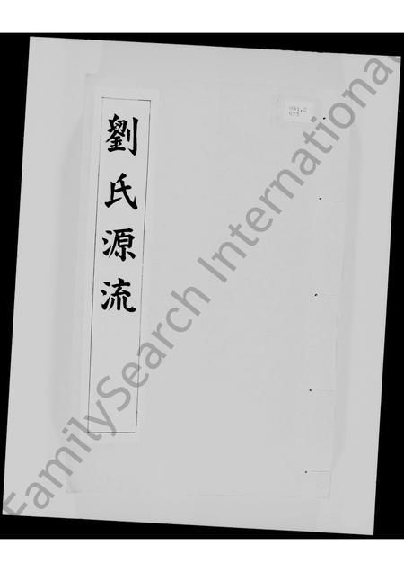 广东刘氏族谱-刘氏源流.pdf电子版插图2