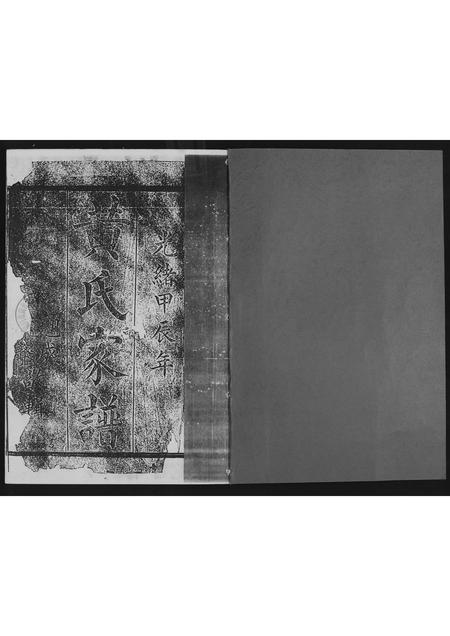 福建黄氏族谱-埔头墘美派紫云黄氏家谱.pdf电子版插图2