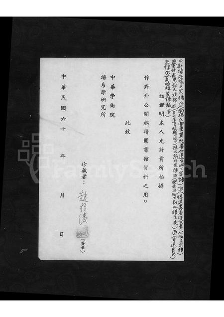 广东刘氏族谱-[平远刘氏]家谱.pdf电子版插图2