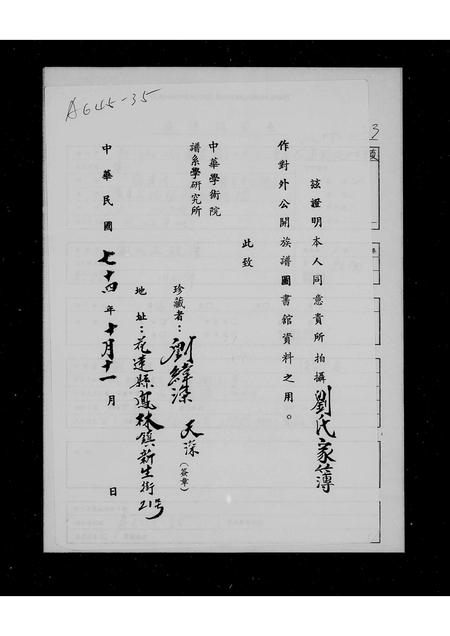 广东刘氏族谱-刘氏家族薄.pdf电子版插图2