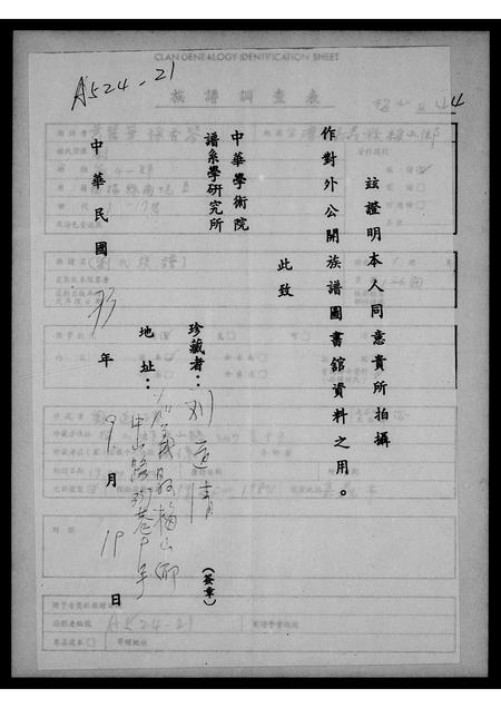 广东刘氏族谱-[刘氏族谱].pdf电子版插图2