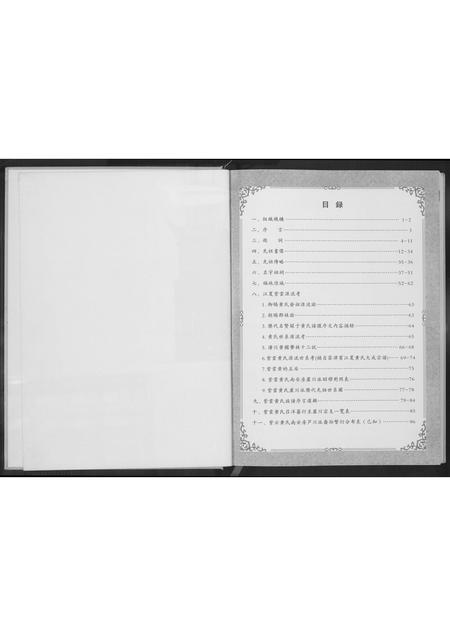 福建黄氏族谱-埔头黄氏族谱.pdf电子版插图2