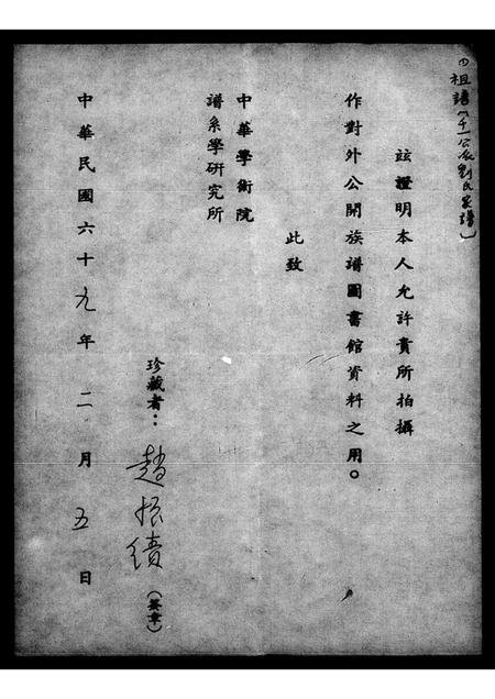 广东刘氏族谱-[刘氏]祖谱.pdf电子版插图2