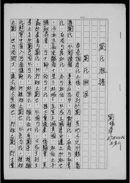 广东刘氏族谱-刘氏祖谱.pdf电子版插图2