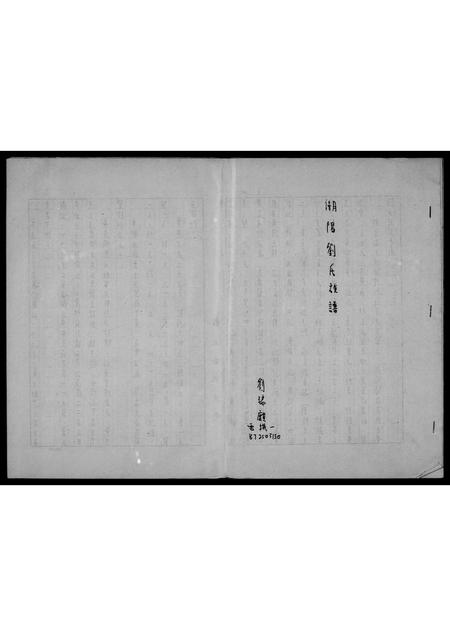 广东刘氏族谱-潮阳刘氏族谱.pdf电子版插图2