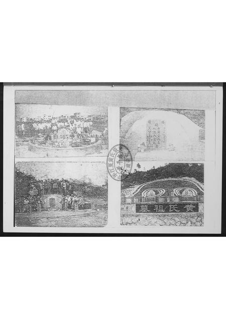 福建黄氏族谱-塔埔黄氏支谱.pdf电子版插图2