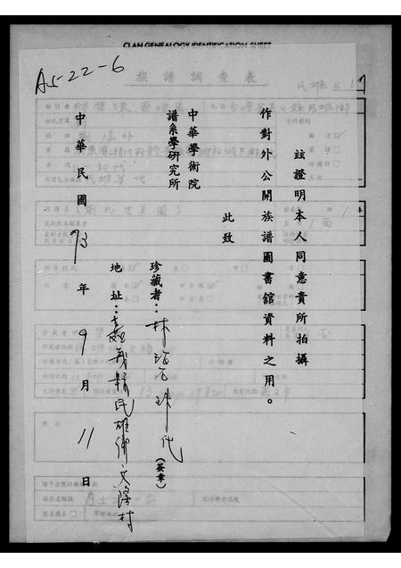 广东刘氏族谱-[刘氏世系图].pdf电子版插图2
