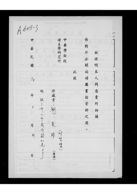 广东刘氏族谱-[刘氏]家普传统.pdf电子版插图2