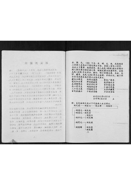 河南刘氏族谱-刘氏家谱[不分卷].pdf电子版插图2