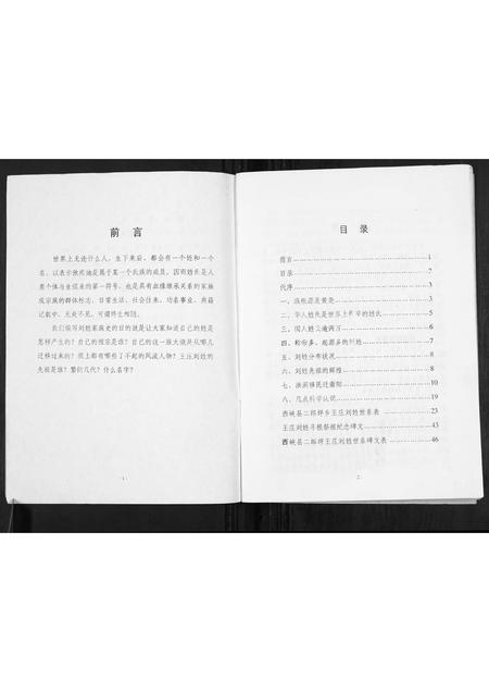 河南刘氏族谱-刘氏家谱[不分卷].pdf电子版插图2