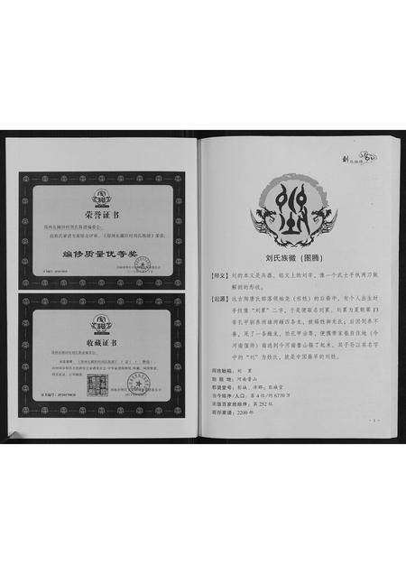 河南刘氏族谱-刘氏族谱.pdf电子版插图2
