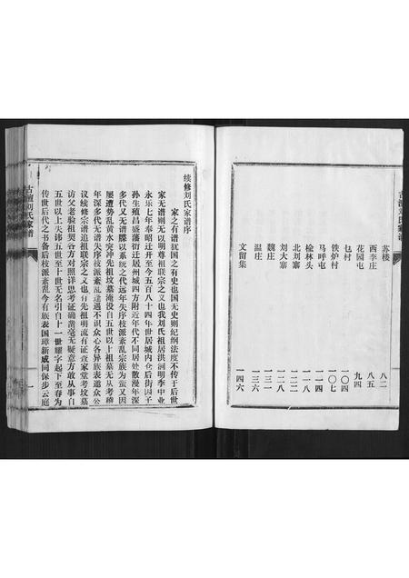 河南刘氏族谱-古澶刘氏家谱.pdf电子版插图2