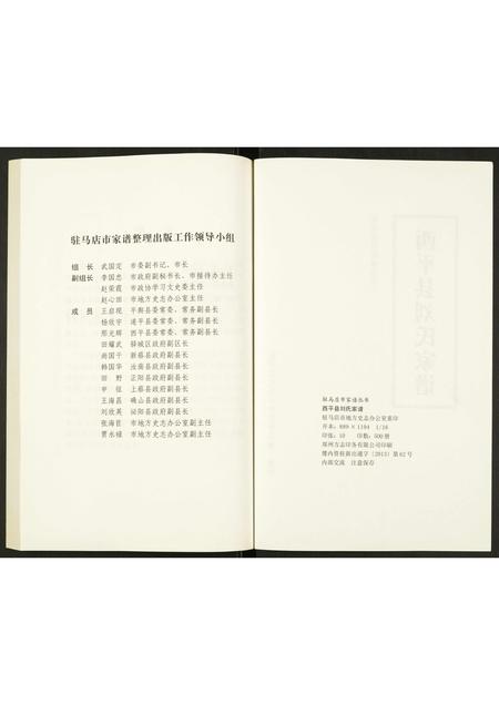 河南刘氏族谱-西平县刘氏家谱.pdf电子版插图2