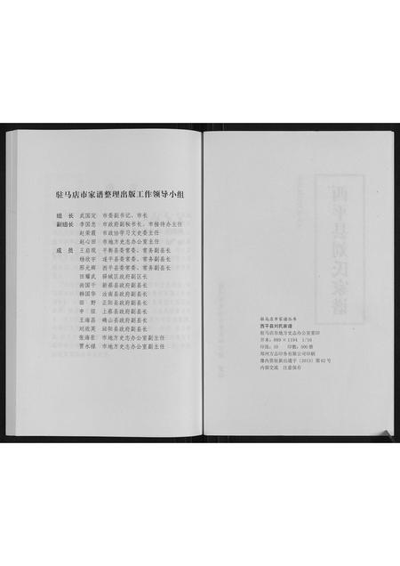河南刘氏族谱-西平县刘氏家谱.pdf电子版插图2