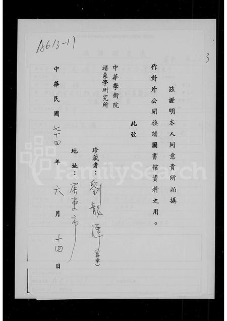 河南刘氏族谱-[刘氏]家谱.pdf电子版插图2