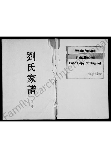 河南刘氏族谱-刘氏家谱 [2卷].pdf电子版插图2